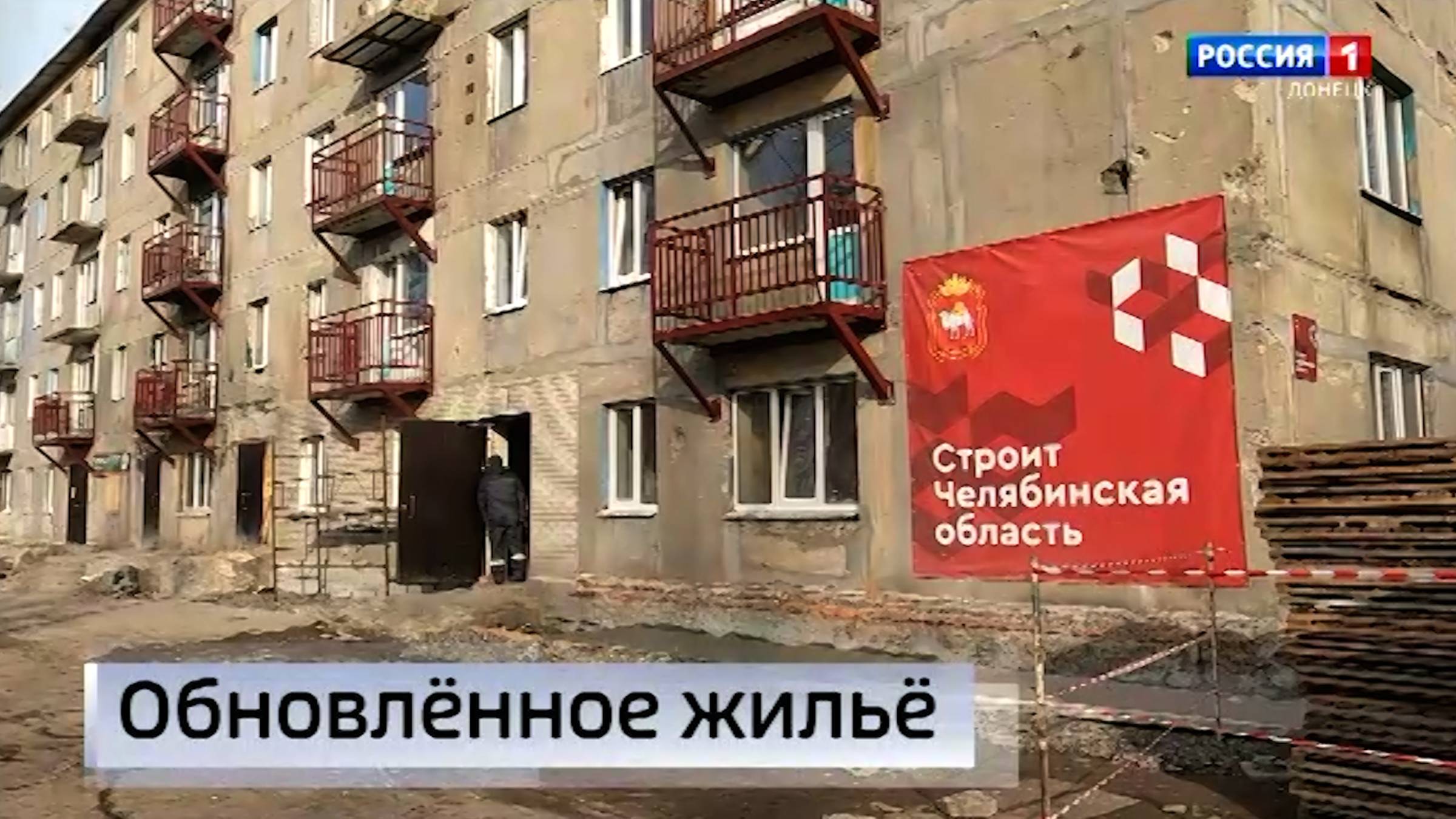 Обновлённое жильё