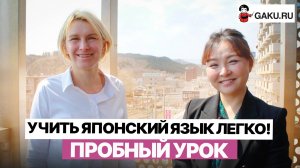 Учить японский язык легко! Пробный урок японского.