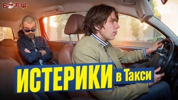 Истерики в Такси: Яжемать и просто истерички выносят мозг. Таксисты в Шоке!