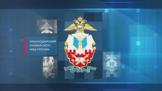 Краснодарский университет МВД России смотреть онлайн