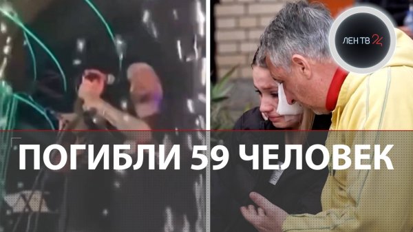 Концерт группы DNK в ночном клубе обернулся жуткой трагедией: погибли 59 человек