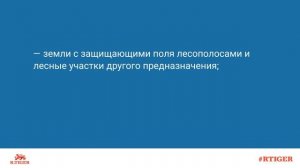 Что такое земли сельскохозяйственного назначения?