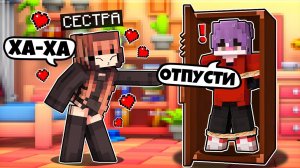Майнкрафт но Моя Сводная Сестра Похитила Меня! [4]