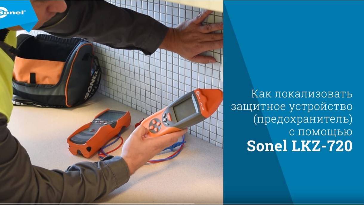Sonel LKZ-720. Как локализовать защитное устройство (предохранитель). смотреть онлайн