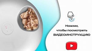 Автоматическая кормушка для влажного корма