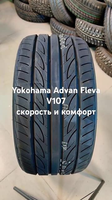 Yokohama Advan Fleva V107 летняя шина для скорости и комфорта. Управляемость, сцепление, комфорт. смотреть онлайн
