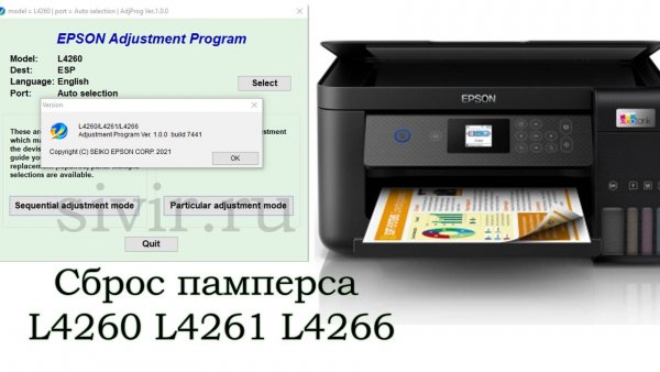 Epson L4260 L4261 L4266 Сброс памперса Adjustment Program