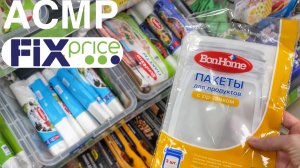 АСМР В ФИКС ПРАЙСЕ | Шуршалка без шёпота. Перебираю товары. Шуршание упаковки. Шелест.