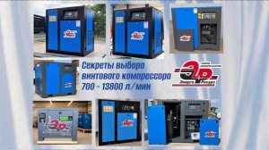 Секреты выбора винтового компрессора
