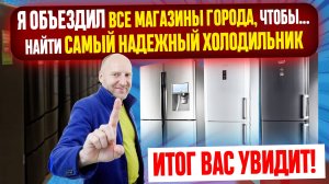 КАКОЙ ХОЛОДИЛЬНИК ВЫБРАТЬ и КУПИТЬ для дома! ОТЗЫВ СПЕЦИАЛИСТА 2025 о HAIER, Samsung INDESIT Атлант