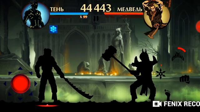 Играем Shadow Fight 2 тен против тур  медведь и пума