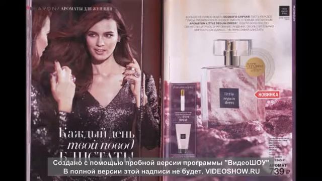 АРОМАТЫ ЭЙВОН новинки 14 каталога 2017