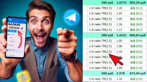 Секретная стратегия, о которой молчат! Что будет, если Поставить на Тотал Меньше 2.5 в Первом Тайме?