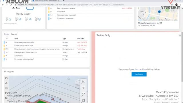 [Курс «Autodesk BIM 360»] Project Home смотреть онлайн