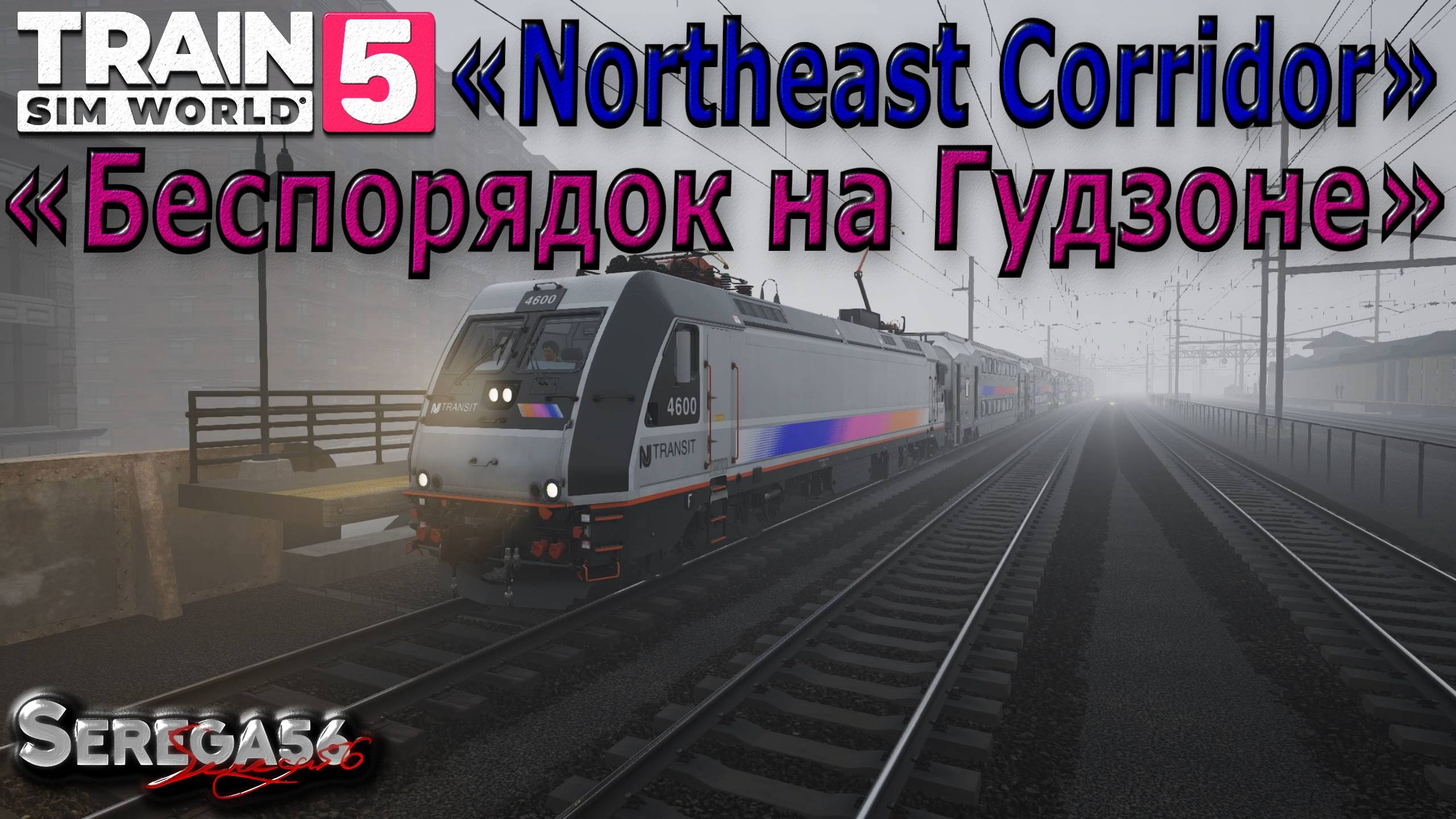 Train Sim World 5: «Беспорядок на Гудзоне» смотреть онлайн