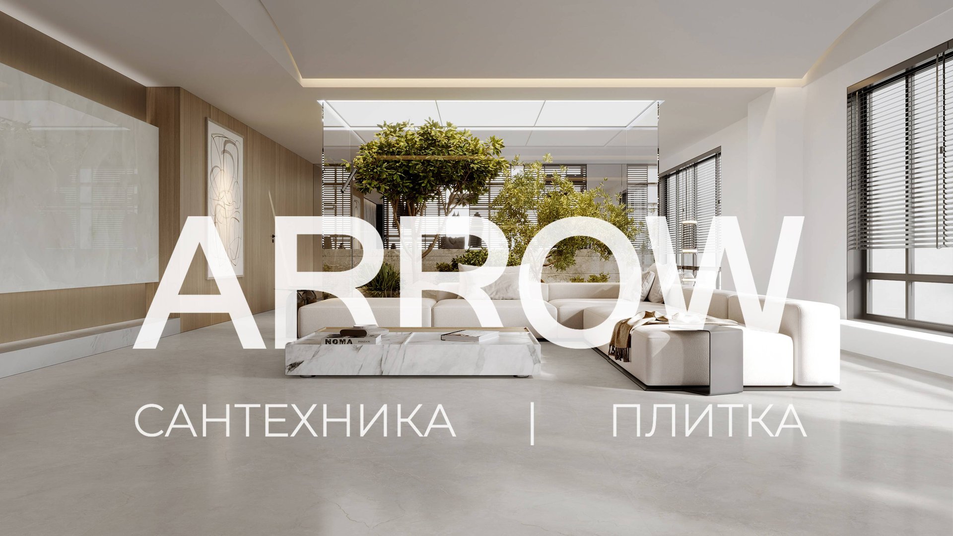 Всё о компании ARROW - лучший бренд сантехники из Китая смотреть онлайн