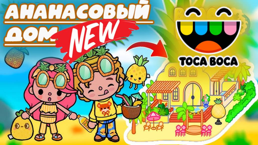 ТОКА БОКА СЕРИАЛ ОБУСТРОЙСТВО смотреть онлайн