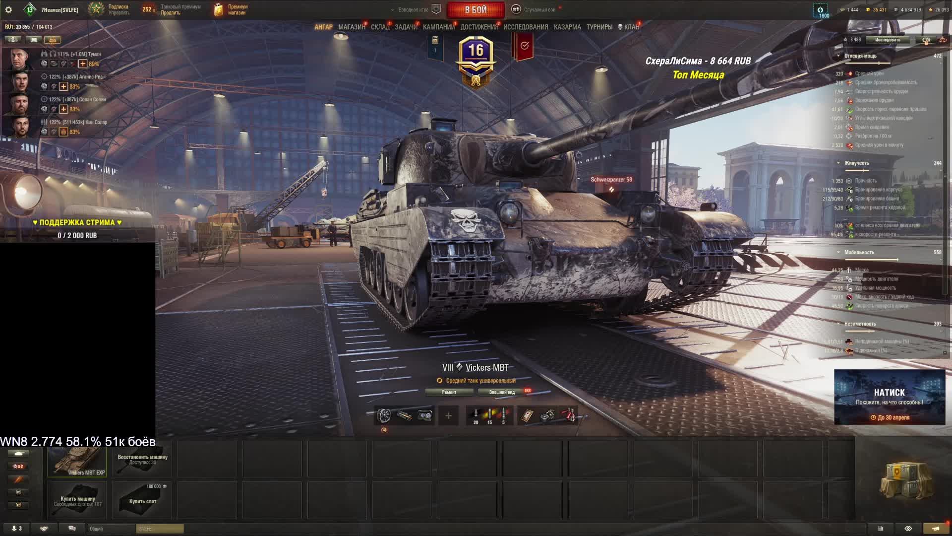 Vickers MBT EXP - СБОРНАЯ НАЦИЙ 8 УРОВЕНЬ, ПРОКАЧИВАЕМ #2 смотреть онлайн