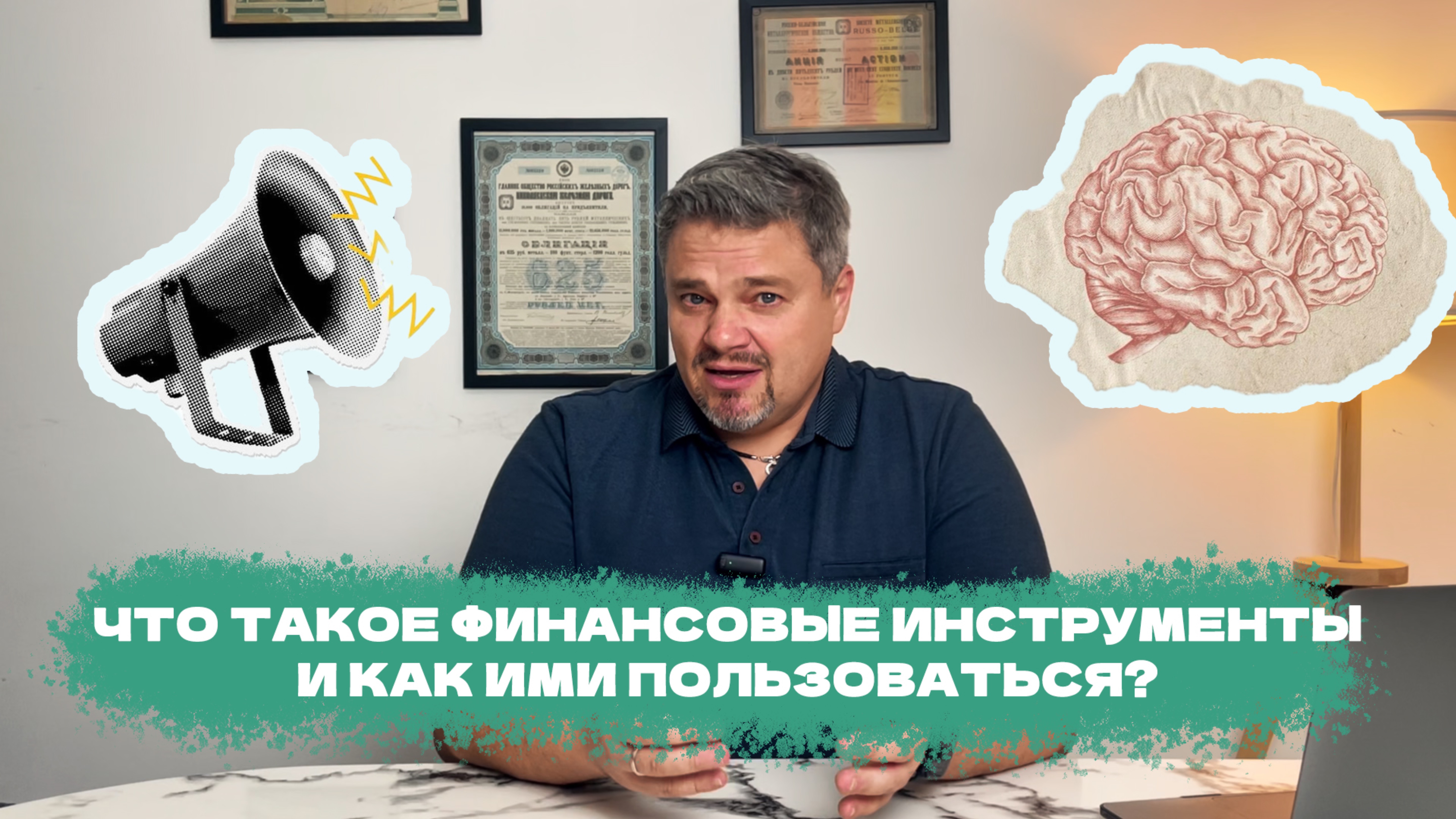 2 УРОК: Что такое финансовые инструменты и как ими пользоваться? смотреть онлайн