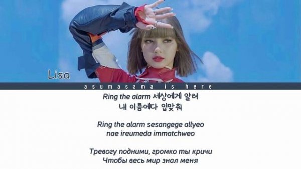 LISA - LALISA | BLACKPINK [Color Coded Lyrics] (Han/Rom/Rus)