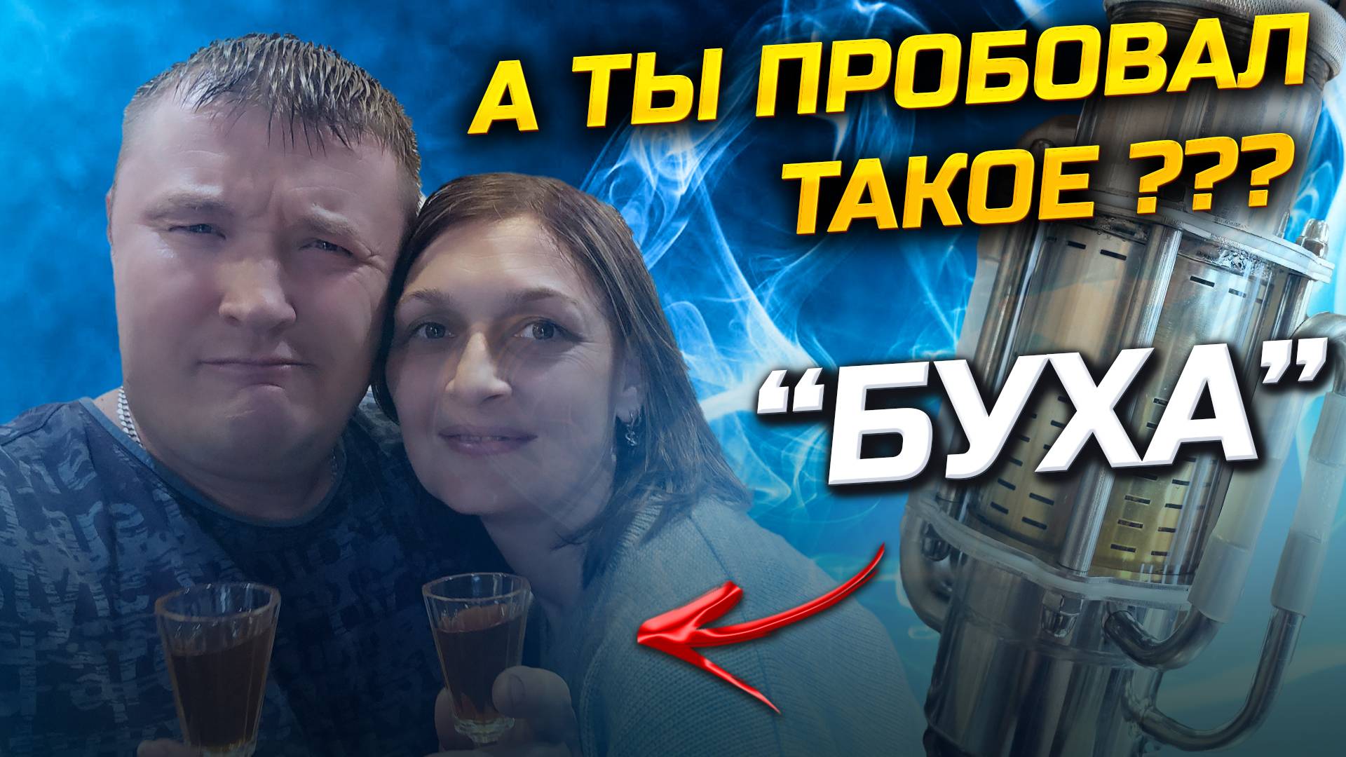 Новый для нас напиток на Экстракторе Сокслета . Понравился или ... . Напиток за 1,5 часа смотреть онлайн