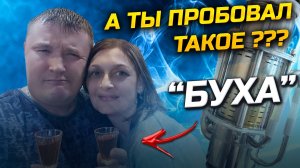 Новый для нас напиток на Экстракторе Сокслета . Понравился или ... . Напиток за 1,5 часа