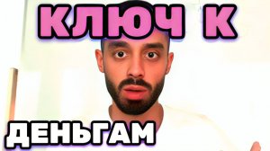 ЧТО ПРОИСХОДИТ С ДЕНЕЖНОЙ ЭНЕРГИЕЙ, КОГДА МЫ Меняем Мышление на Изобилие? ( Анар Дримс )