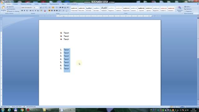 Работа со списками в текстовом процессоре MS Word