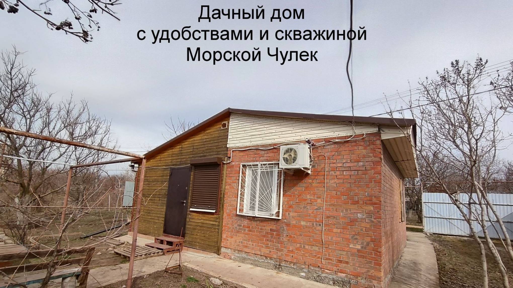 Дачный дом с удобствами и скважиной смотреть онлайн