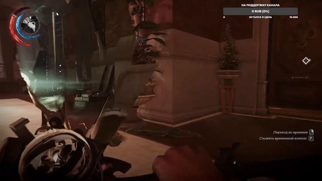 Dishonored 2 ч 4 смотреть онлайн