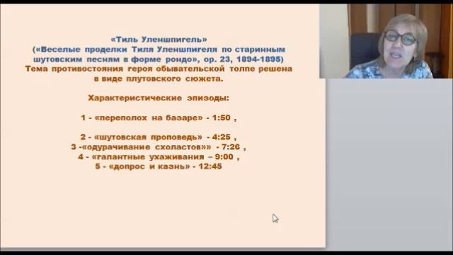 Рихард Штраус Тиль Уленшпигель