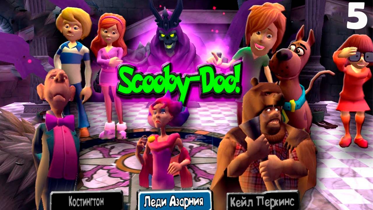 Прохождение Игры Скуби Ду! Зловещий Замок™ #5