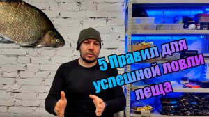 Пять правил для успешной ловли леща ранней весной по холодной воде