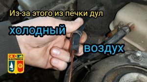 Из печки дует холодный воздух. Приора. Калина. Десятка. Ваз 2110. 2114 Воздушная пробка