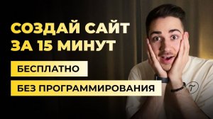 Как создать сайт на Тильде бесплатно за 15 минут. Tilda – конструктор сайтов