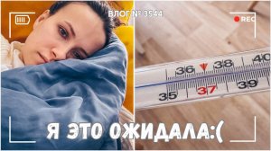 ВЛОГ №3544: Я знала, что так будет! 16.03.25