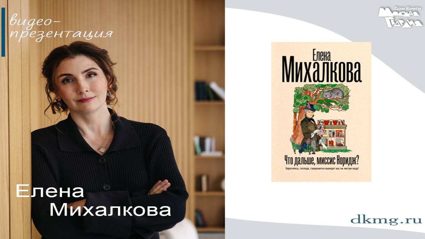 Елена Михалкова в "Молодой гвардии" 15 марта 2025г. смотреть онлайн