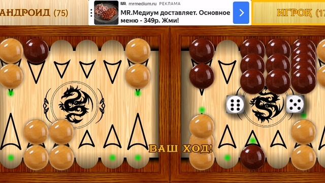 Играю в короткие нарды (часть 13).