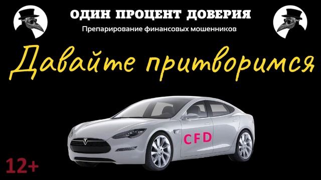 Давайте притворимся, или Странная реакция и странные вопросы смотреть онлайн
