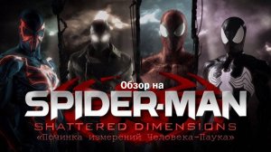 Spider-Man - Shattered Dimensions # 1