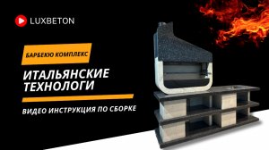 МОДУЛЬНЫЙ БАРБЕКЮ КОМПЛЕКС ИТАЛЬЯНСКИЕ ТЕХНОЛОГИИ В ФАКТУРЕ «МОНОХРОМ»