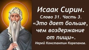 Лекция 20. Дыра, из которой вытекает все наше духовное содержание. Иерей Константин Корепанов.