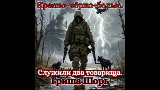 Служили два товарища.