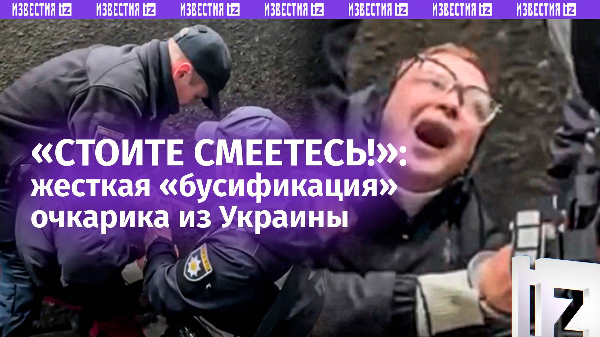 Драка, стоныи в бус: Киевские ТЦКшники снова пробили дно