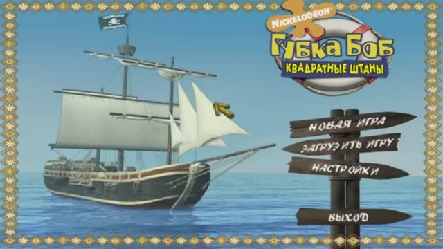 Возлюби Ближнего Своего. Губка Боб. Квадратные штаны.