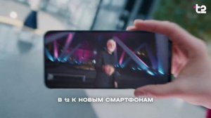 Реклама T2: +300 гб для вашего нового смартфона 2025 20 сек