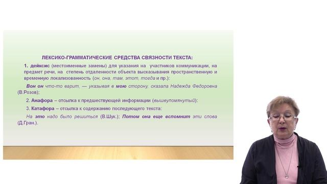 Средства связности текста смотреть онлайн
