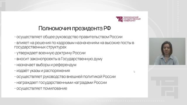 Лекция 4_Политическое устройство России