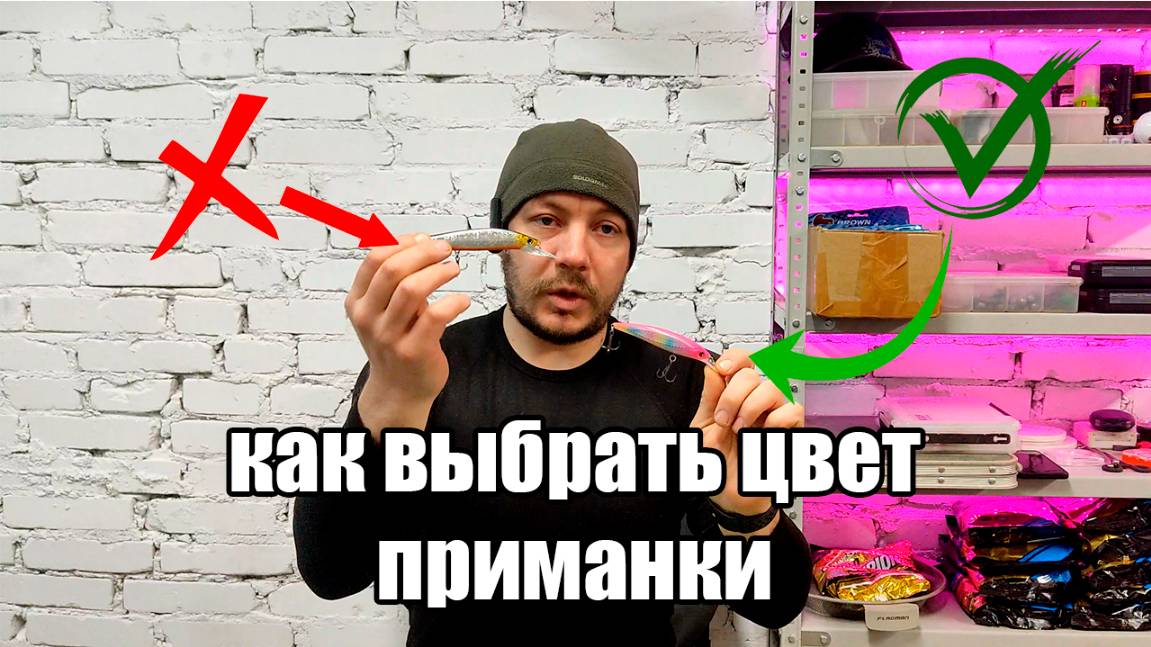 На сколько важен выбор цвета воблера для ловли хищной рыбы и как понять какой цвет лучше ставить смотреть онлайн