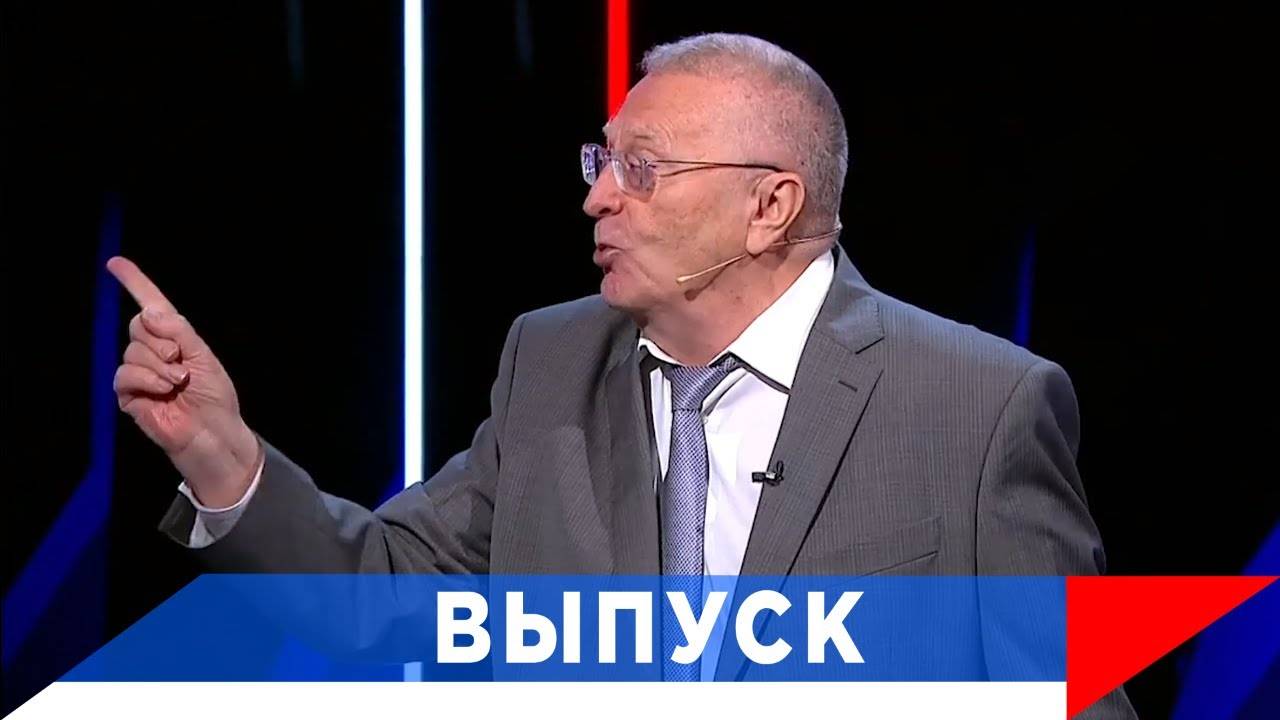 Жириновский: Американцам нужна разрозненная Европа! смотреть онлайн